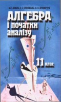 Алгебра 11 класс Шкиль