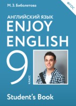 Английский язык 9 класс Биболетова