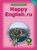 Английский язык 9 класс Кауфман