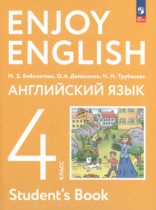 Английский язык 4 класс Биболетова