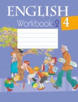 Английский язык 4 класс рабочая тетрадь Лапицкая