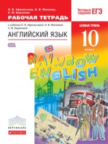 Английский язык 10 класс рабочая тетрадь Rainbow Афанасьева 