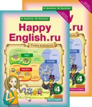 Английский язык 4 класс Кауфман