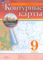 География 9 класс атлас с контурными картами Курбский