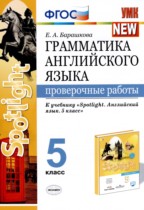 Английский язык 5 класс проверочные работы Барашкова Е.А. 