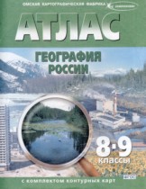 География России 8-9 классы контурные карты Полункина Н.Н.