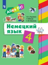 Немецкий язык 4 класс Радченко О.А.