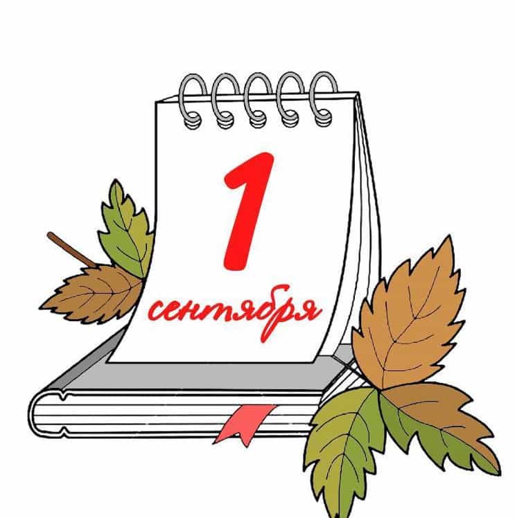 ГДЗ - 1 сентября